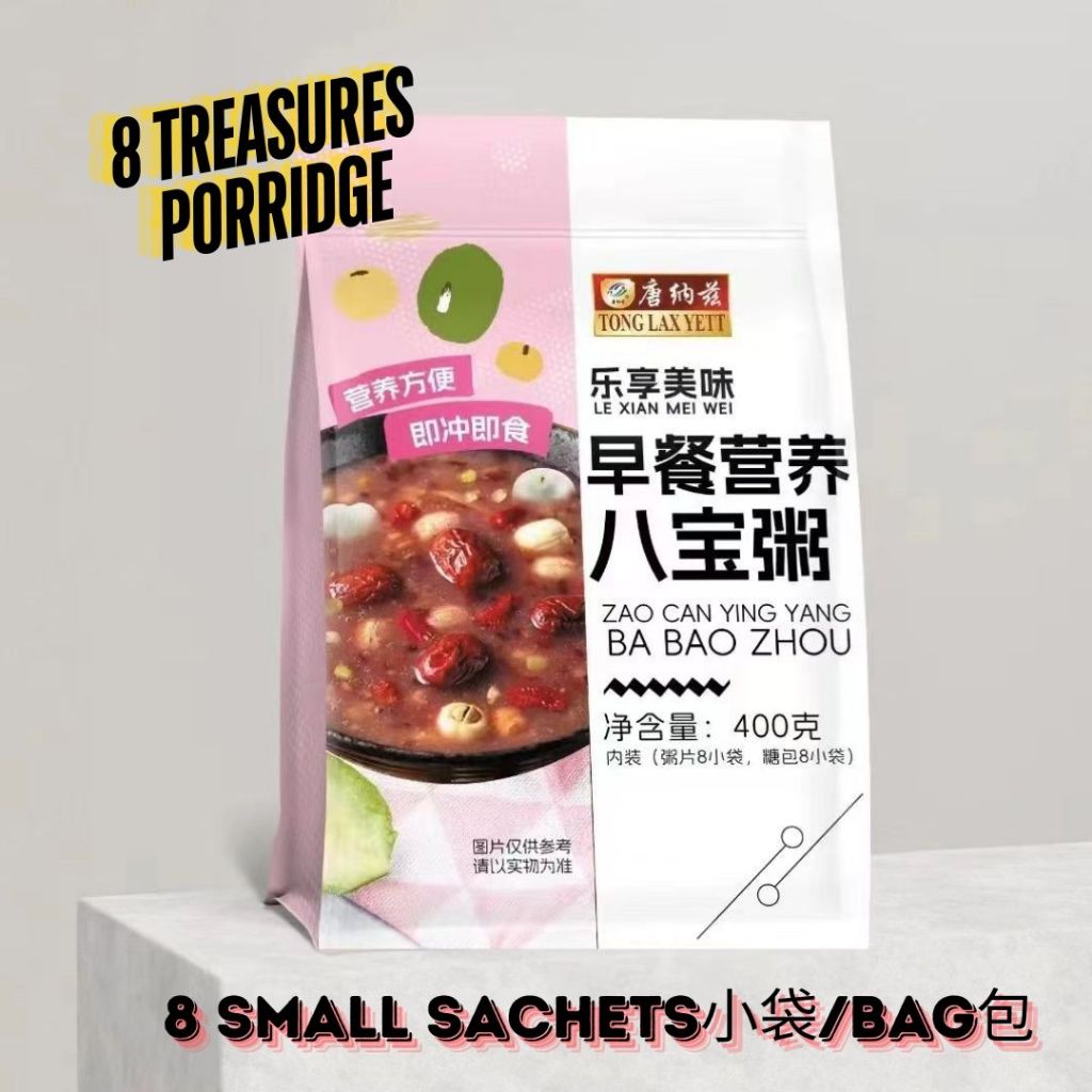 400g/bag包 1分钟即食甜粥  8小包 银耳绿豆粥/ 营养八宝粥/ 红糖红豆粥 1 Mins Instant Sweet Porridge Tremella Green Bean Porridge/Red Bean Porridge