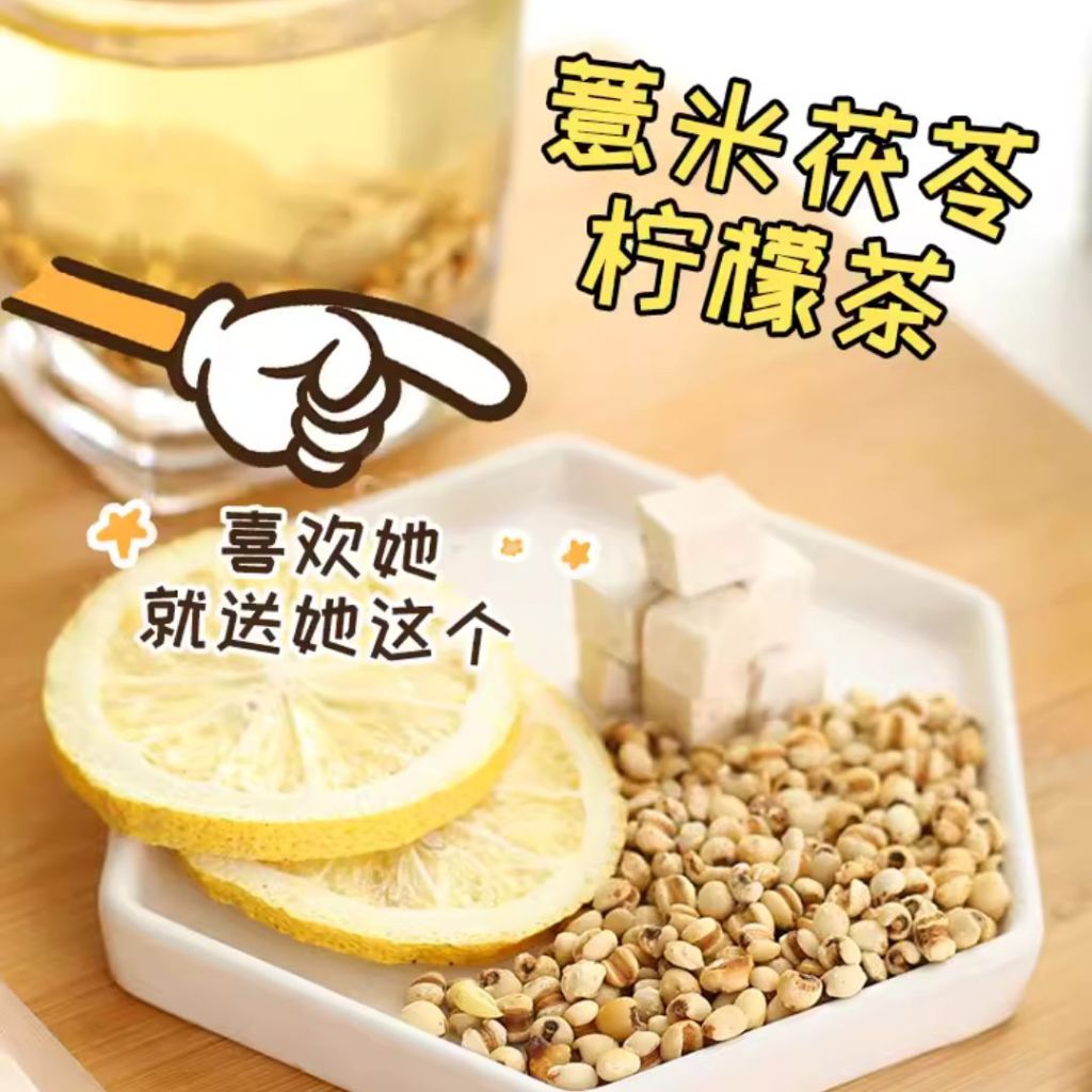 10 Sachets包独立装 祛湿美白 炒薏米柠檬茯苓草本配料  Lemon Barley Fuling Drink