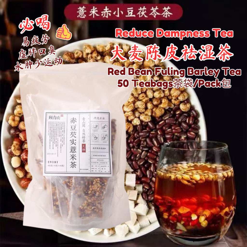 50Teabag茶袋/Pack包 大麦陈皮祛湿茶 Reduce Dampness Tea Red Bean Fuling Barley Tea 赤小豆茯苓薏米茶去湿茶