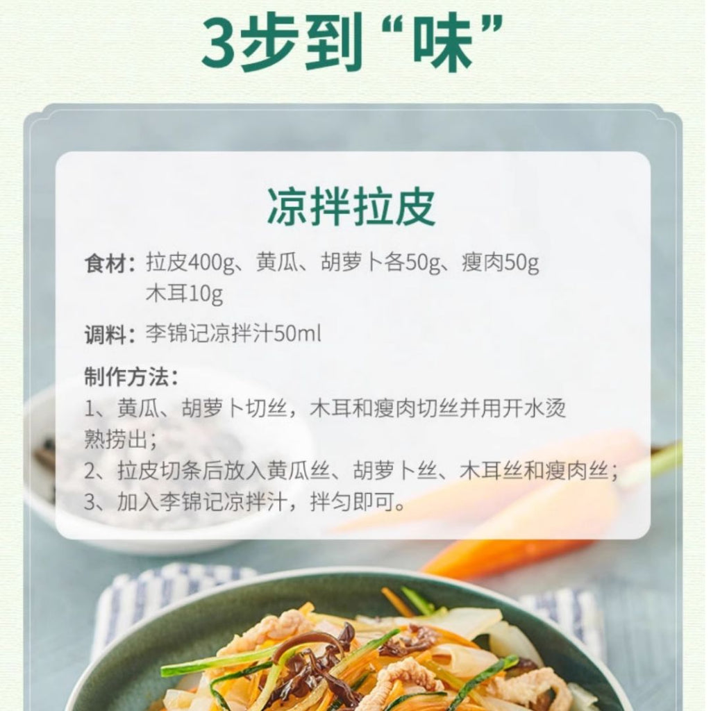 207ml  李锦记 微辣凉拌汁 无防腐剂 Lee Kum Kee Less Spicy Chinese Salad Dressing Seasoning Sauce 炒菜拌面调味酱料 饺子酱