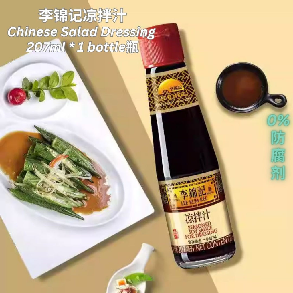 207ml  李锦记 微辣凉拌汁 无防腐剂 Lee Kum Kee Less Spicy Chinese Salad Dressing Seasoning Sauce 炒菜拌面调味酱料 饺子酱