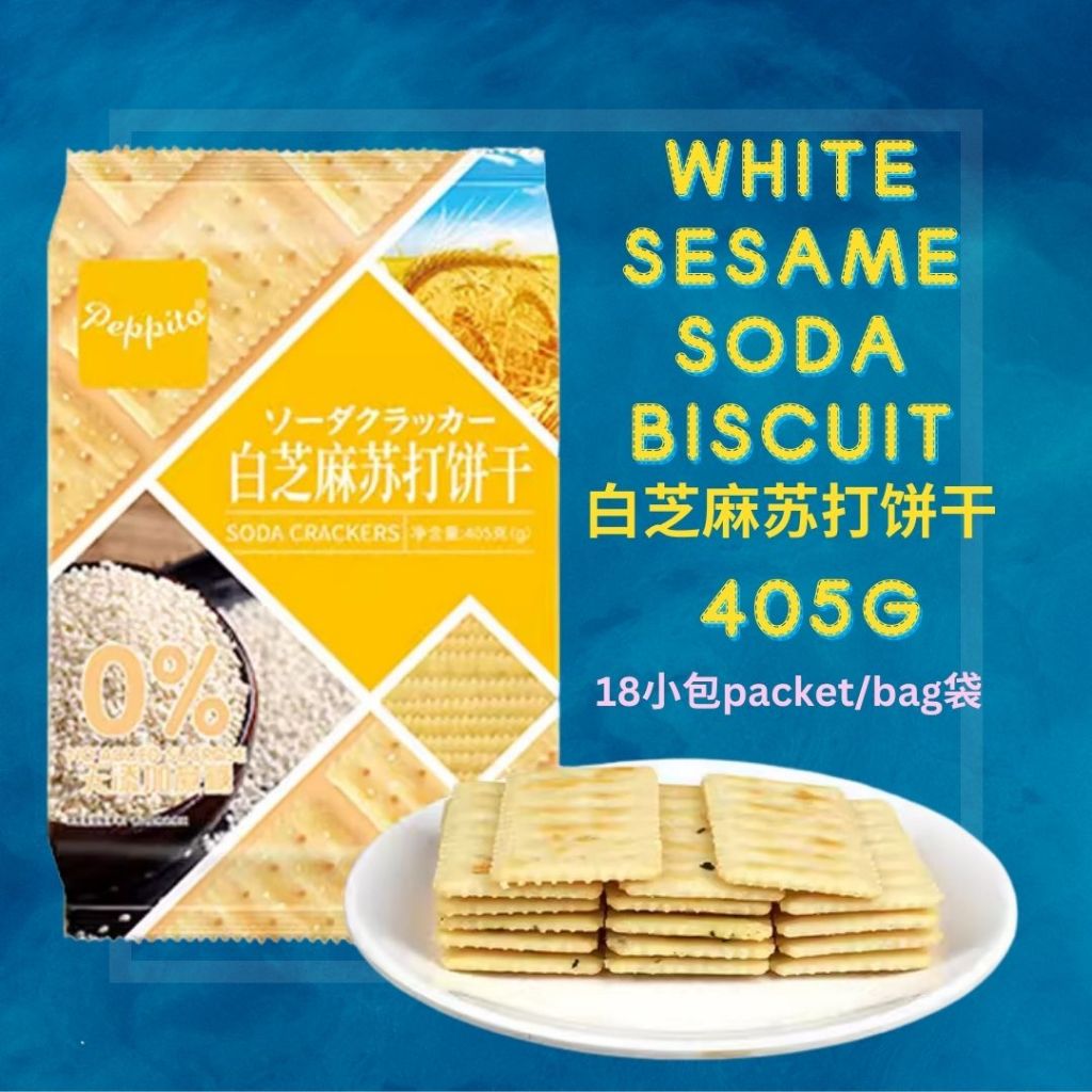 405g/bag袋 香港Peppito 0蔗糖 海盐/燕麦/山药/白芝麻/番茄/海苔苏打饼干 Sugar Free Sea Salt/Oat/Chinese Yam/White Sesame/Seaweed Soda Biscuit
