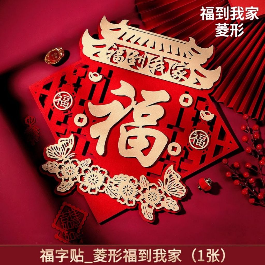 35cm*47cm 新年春节创意墙壁门窗福字贴纸 Chinese New Year Wall and Window Decoration Sticker CNY Wall Decoration Sticker 新年祝语福字门贴