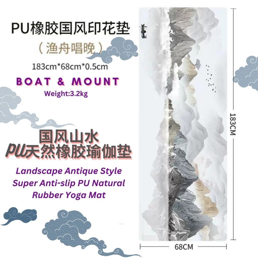 183x68cm Antique Landscape Super Anti-slip PU Natural Rubber Yoga Mat 优雅古风超防滑PU天然橡胶瑜伽垫