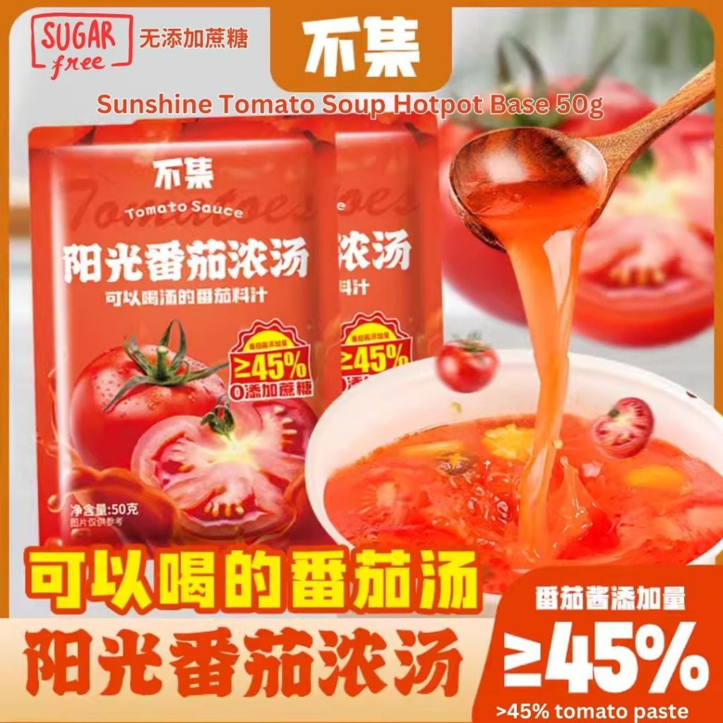 50g 无蔗糖阳光番茄浓汤 番茄汤底 Sunshine Tomato Soup Base Hotpot Soup Sugar Free Tomato Soup Base