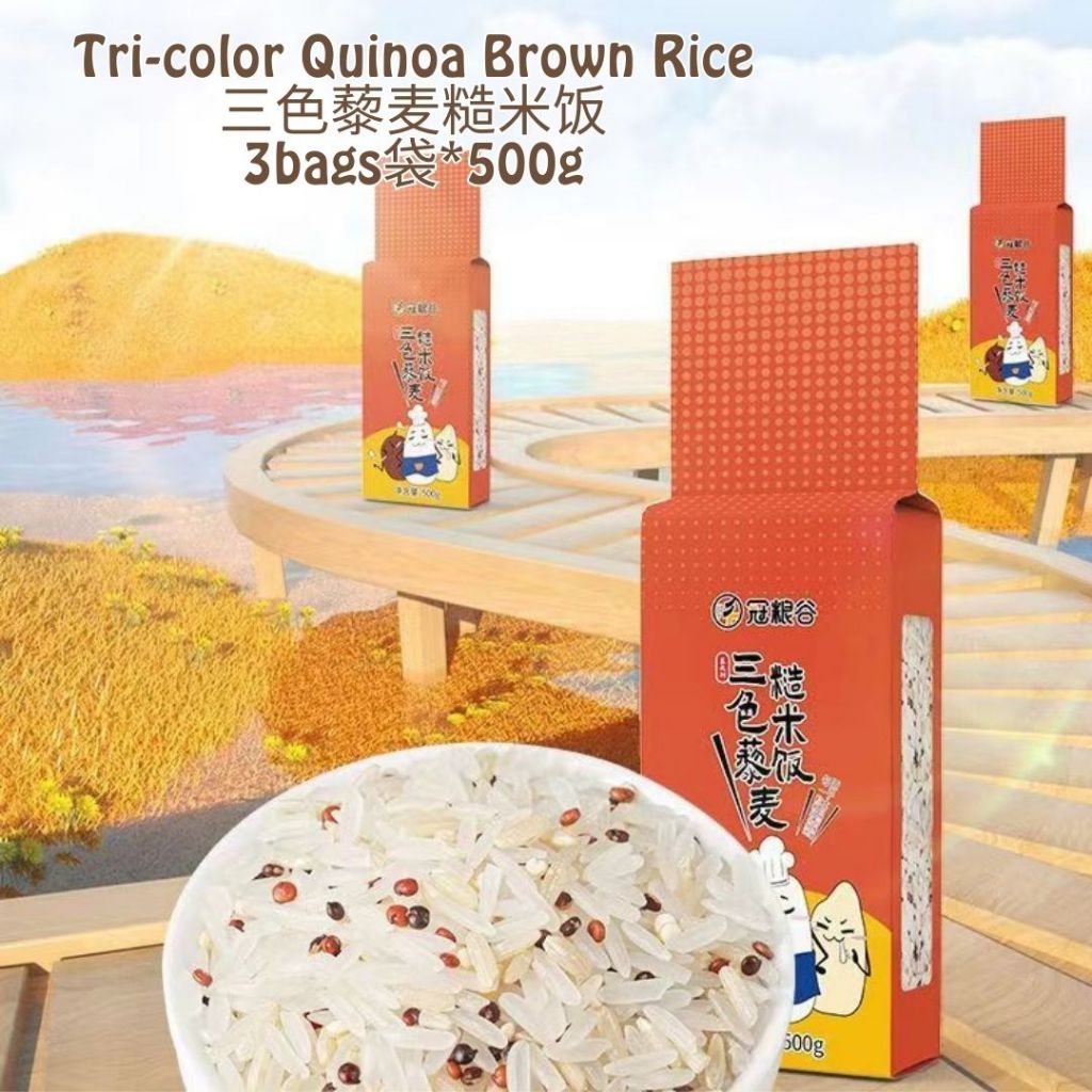 500g 低钠低脂 三色藜麦糙米饭 Tri-color Quinoa Brown Rice