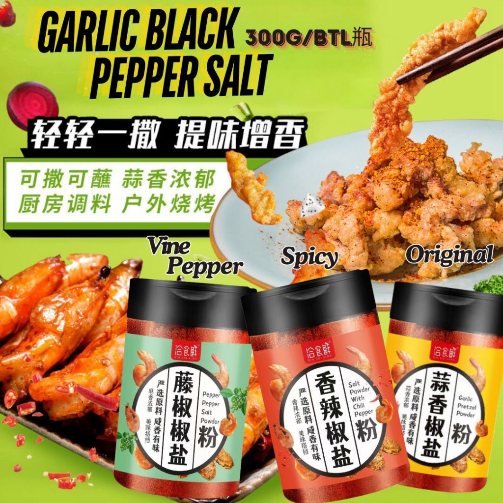 300g 蒜香椒盐粉/香辣椒盐粉/藤椒椒盐粉 Garlic Black Pepper Salt Powder/ Spicy Pepper Salt Powder/Vine Pepper Salt Powder烧烤佐料 炸鸡佐料