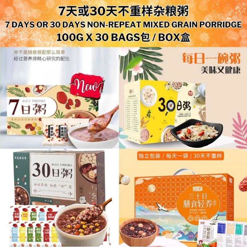 100gx30 bags包(1box盒)30天不重样五谷杂粮粥 30 days Non-repeat Healthy Wholesome Grain Porridge