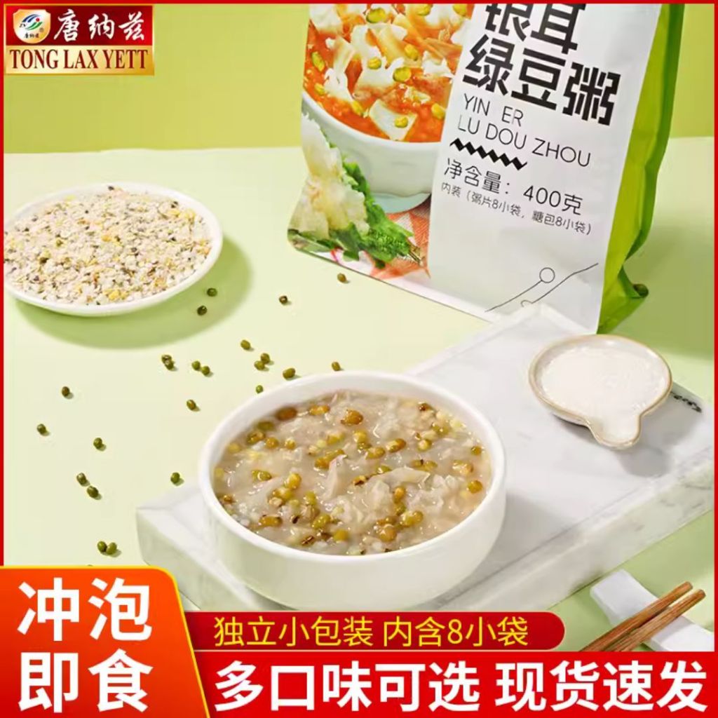 400g/bag包 1分钟即食甜粥  8小包 银耳绿豆粥/ 营养八宝粥/ 红糖红豆粥 1 Mins Instant Sweet Porridge Tremella Green Bean Porridge/Red Bean Porridge