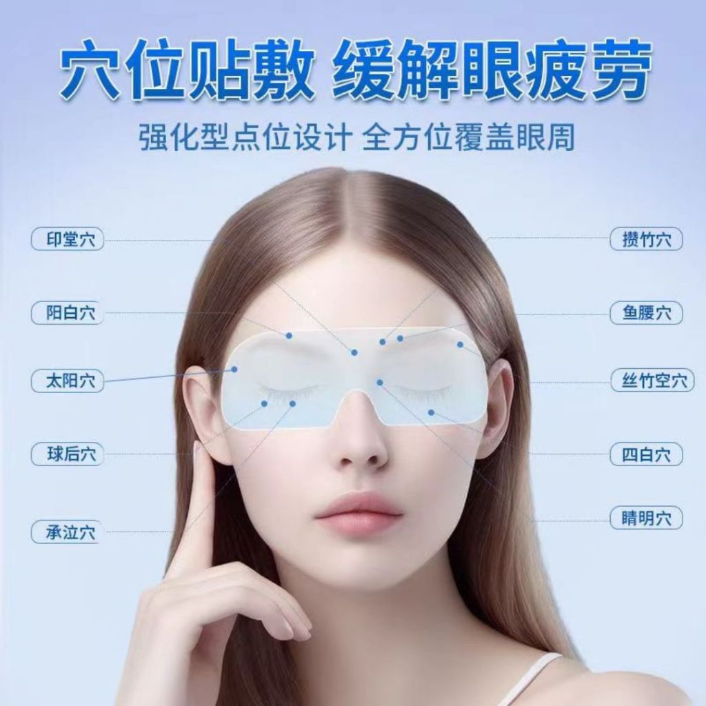 Hydrogel Ice Cool Mint Eye Patch 水凝胶薄荷冰感眼贴 消肿舒缓消热 Non-Woven Fabric Mint Eye Mask 无纺布薄荷冰感眼贴 DHA Lutein Eye Patch 叶黄素冰感眼贴