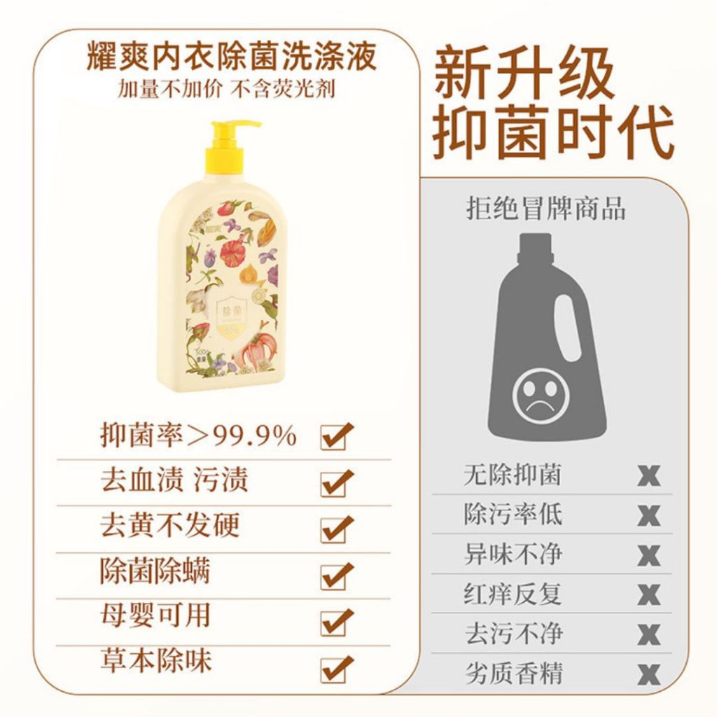 500ml 耀爽茶树精油99%抗菌除螨内衣内裤洗衣液 Tea Tree Essential Oil 99% Antibacterial Innerwear Underwear Detergent