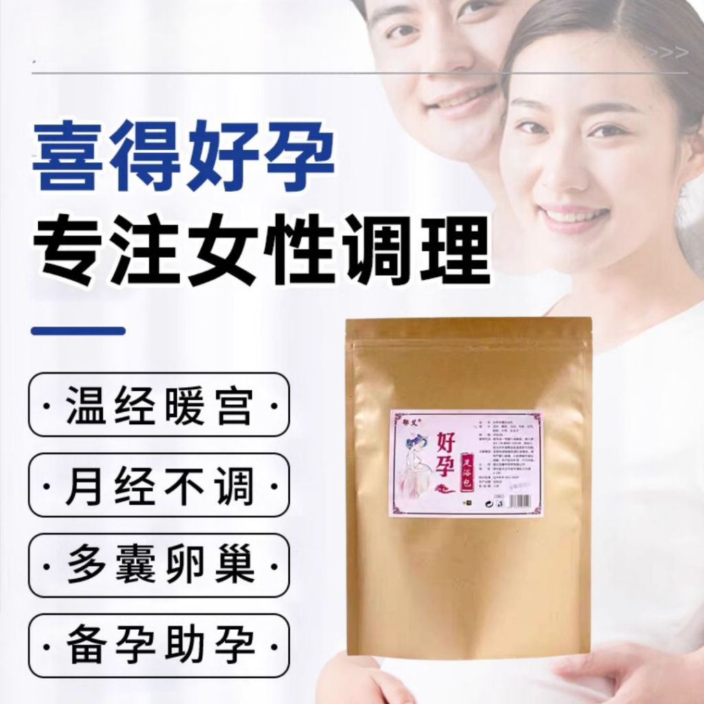 备孕泡脚包 好孕备孕真药材泡脚包 *男女可泡备孕泡脚包* Prepare for Pregnancy Herbal Foot Spa Women and Man Foot Spa