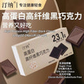 120g 22-24pcs片 高蛋白高纤维0蔗糖72%黑巧克力 High Protein High Fiber 72% Dark Chocolate Prebiotic Chocolate益生元黑巧克力