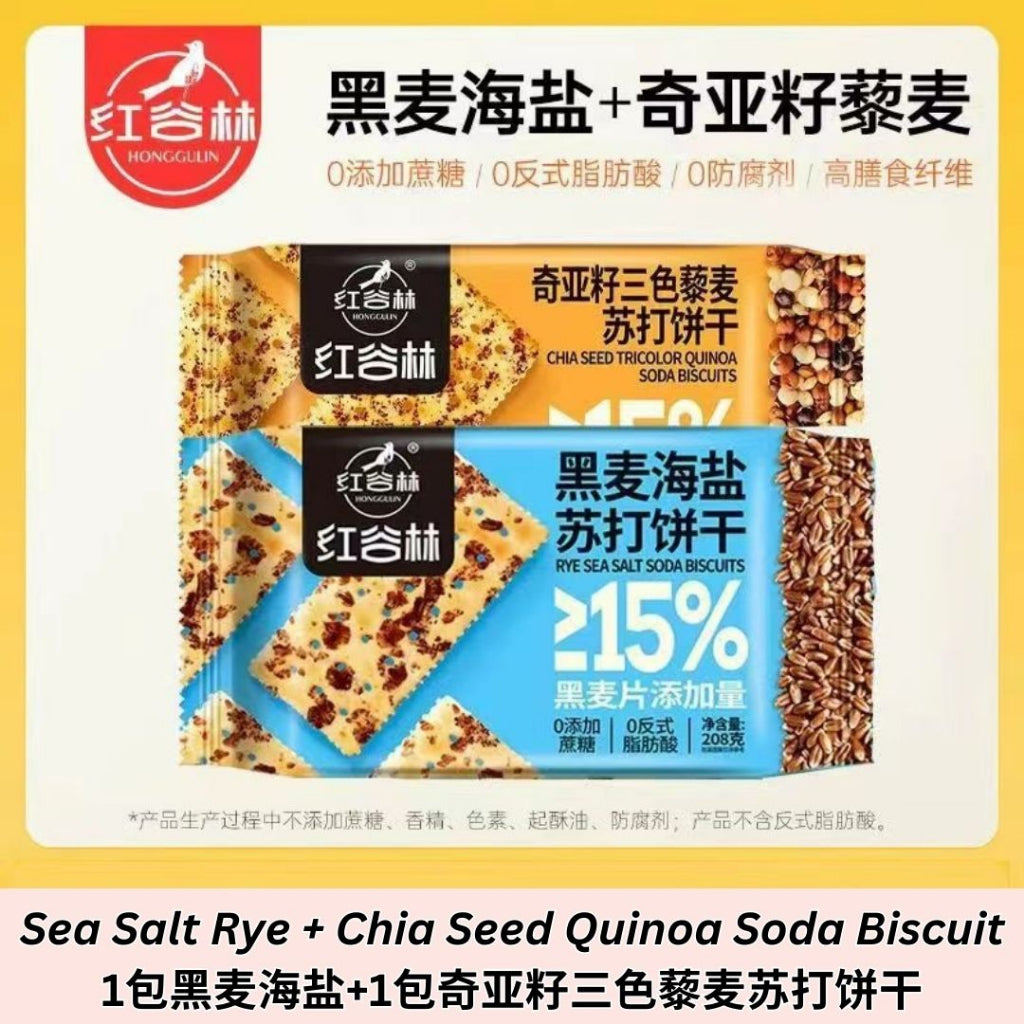 208g 减脂期零食 红谷林 无糖奇亚籽三色藜麦苏打饼干 No Sugar Chia Seed Tri-color Quinoa Soda Biscuit