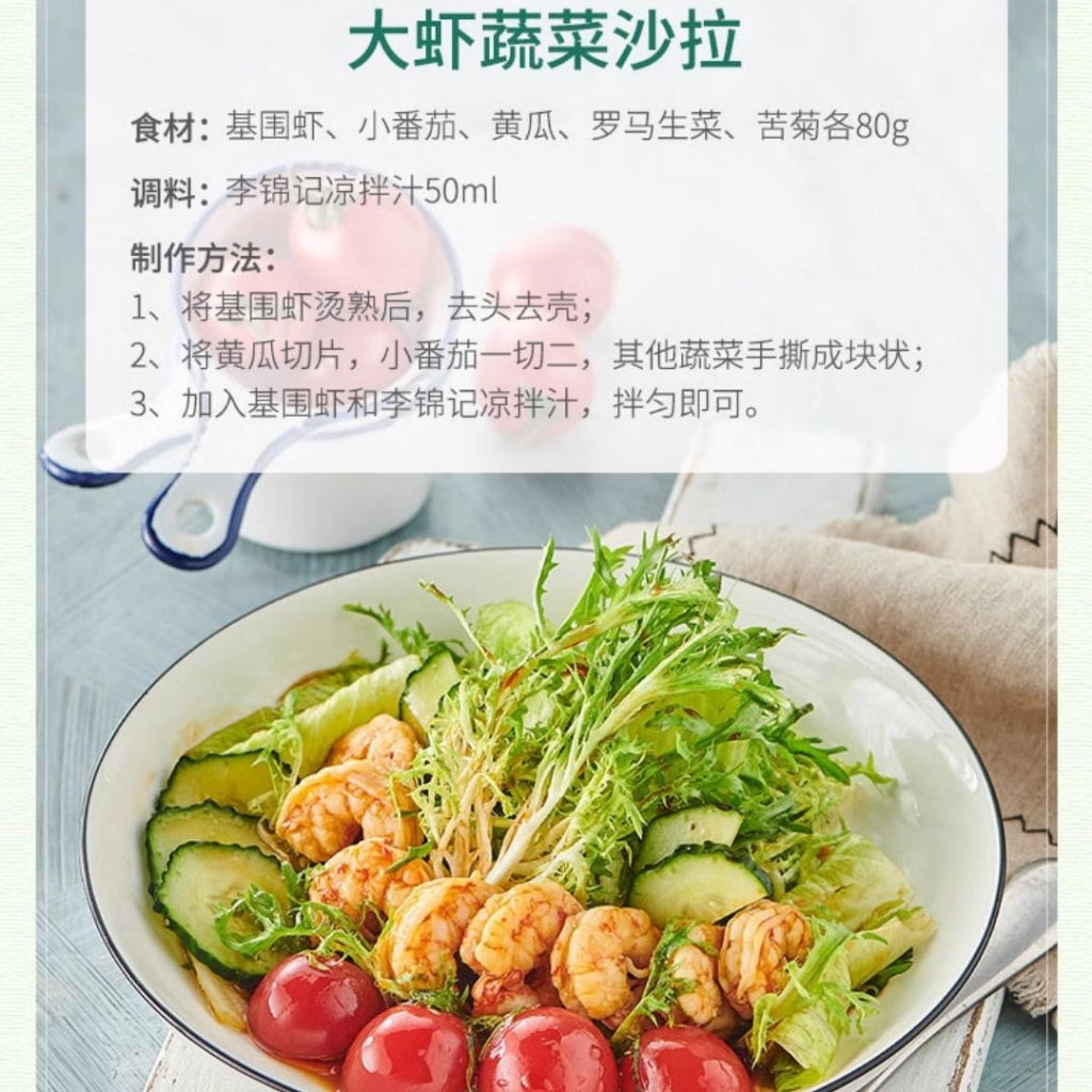 207ml  李锦记 微辣凉拌汁 无防腐剂 Lee Kum Kee Less Spicy Chinese Salad Dressing Seasoning Sauce 炒菜拌面调味酱料 饺子酱