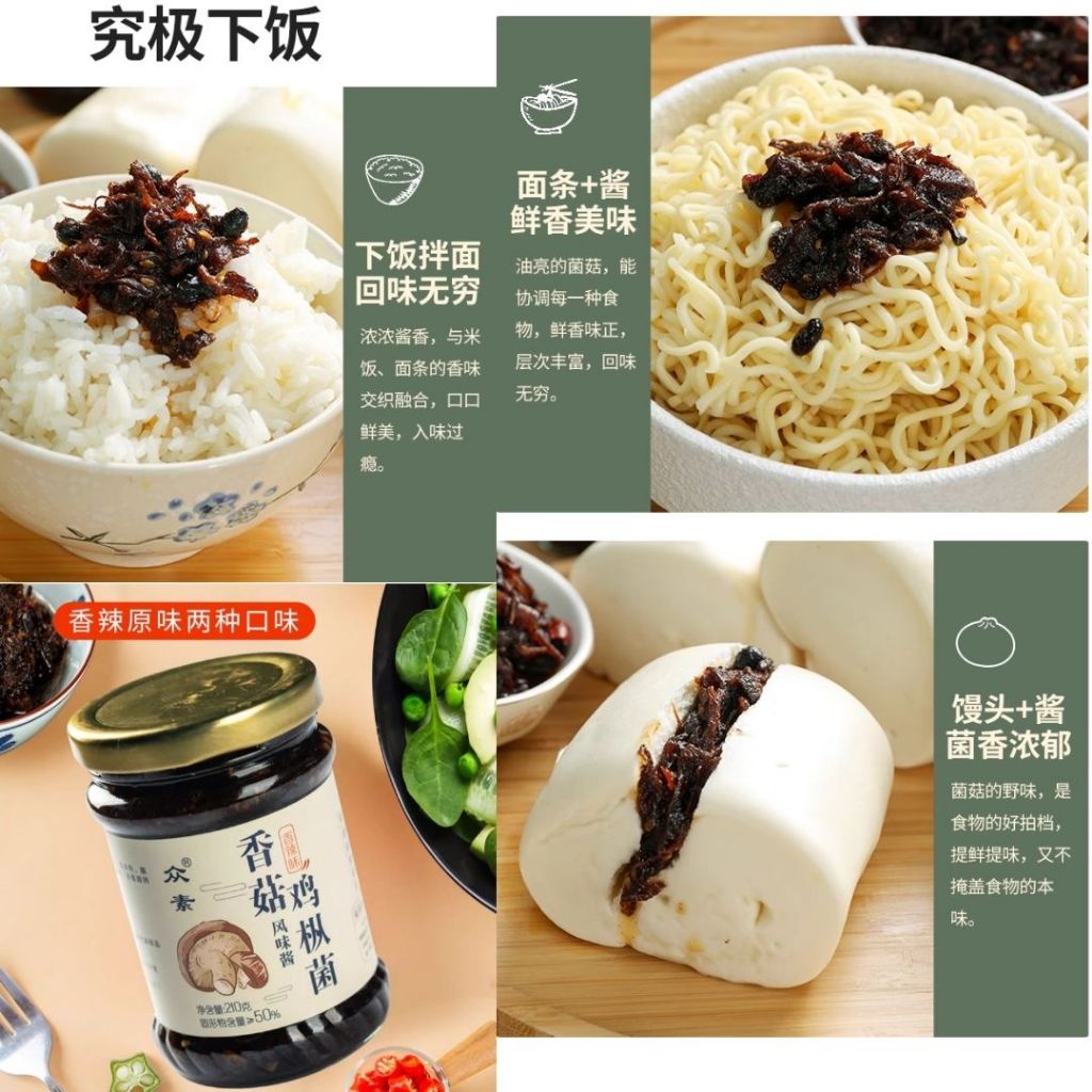 210g 全素 香菇鸡枞菌/香辣香菇鸡枞菌 拌饭拌面香菇酱 Vegan Mushroom Gallet Fungus Sauce/Spicy Mushroom Gallet Fungus Sauce