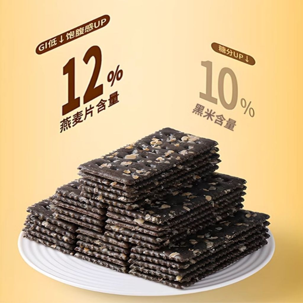 400g 0蔗糖0反式脂肪 高纤黑米燕麦苏打饼干 Sugar Free Trans Fat Free High Fiber Black Rice Oat Soda Biscuit