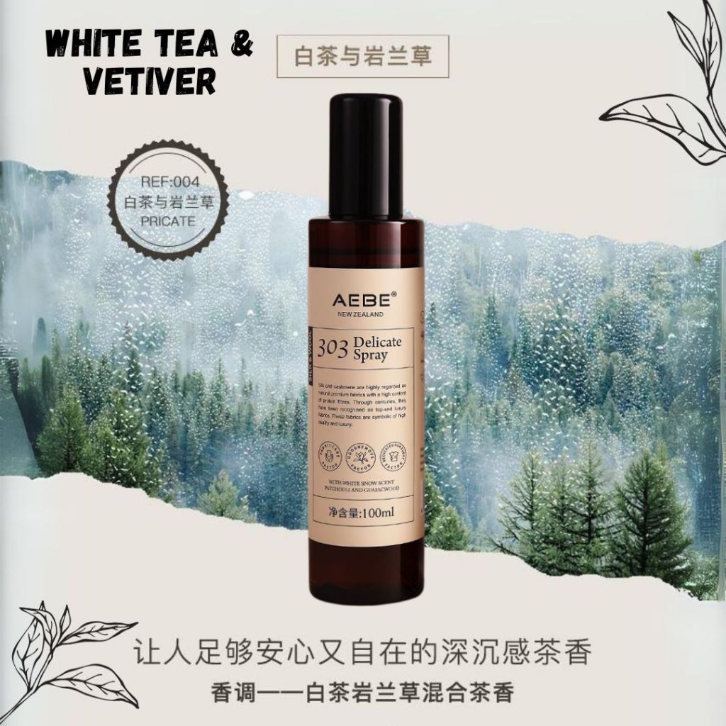 100ml 新西兰AEBE衣物香氛柔顺护衣喷雾 AEBE New Zealand Clothes Deodorant Delicate Spray 除菌除螨袪异味除皱除臭防静电