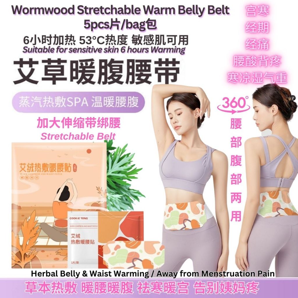 5pcs片/bag包 舒缓经痛腰酸背痛 艾草暖腰带艾草伸缩暖腰带 艾草暖腰贴 Wormwood Belly and Waist Warm Belt Relieve Menstruation Pain Wormwood Herbal Belt