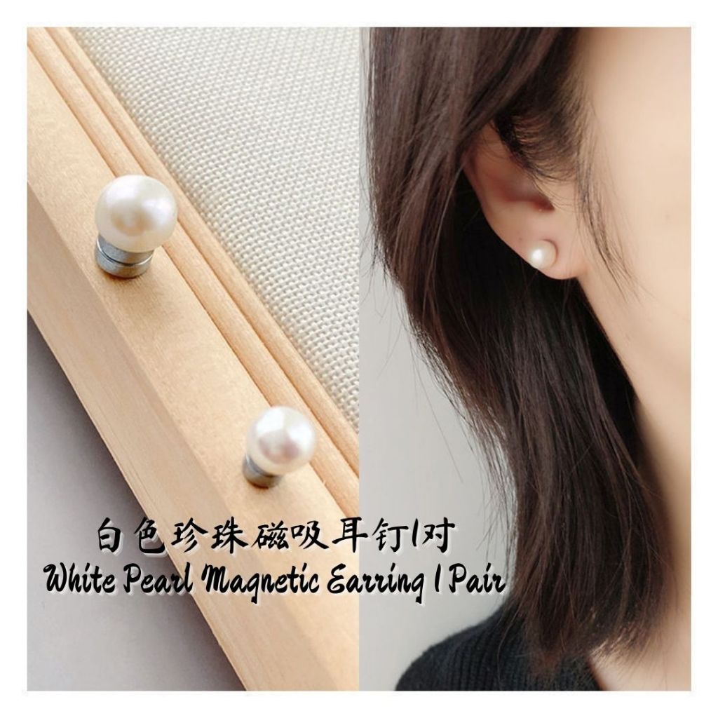 磁吸耳钉 吸铁耳钉 无需耳洞耳钉 Magnetic Earring No Piercing Required Earring