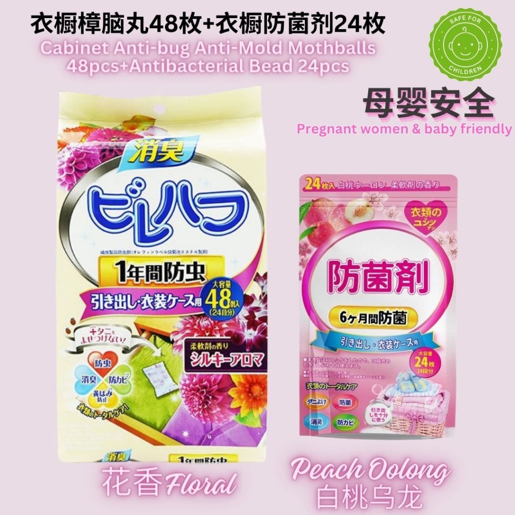 24pcs枚/bag包 180天衣橱橱柜防菌剂衣服防霉防虫剂 180days Antibacterial Anti-Mold Anti-bug Bead Shirt Anti-mold Bead