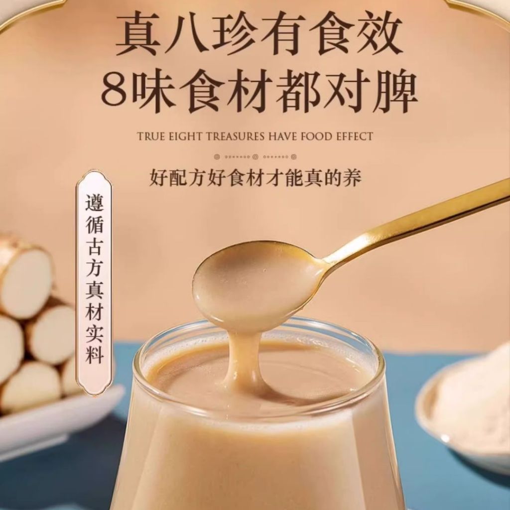 10条sachets/box盒 养生养脾胃 猴头菇陈皮八珍粉 250g Hericium Peeled Tangerine 8 Treasures Powder 上品八珍粉 Good for spleen and stomach