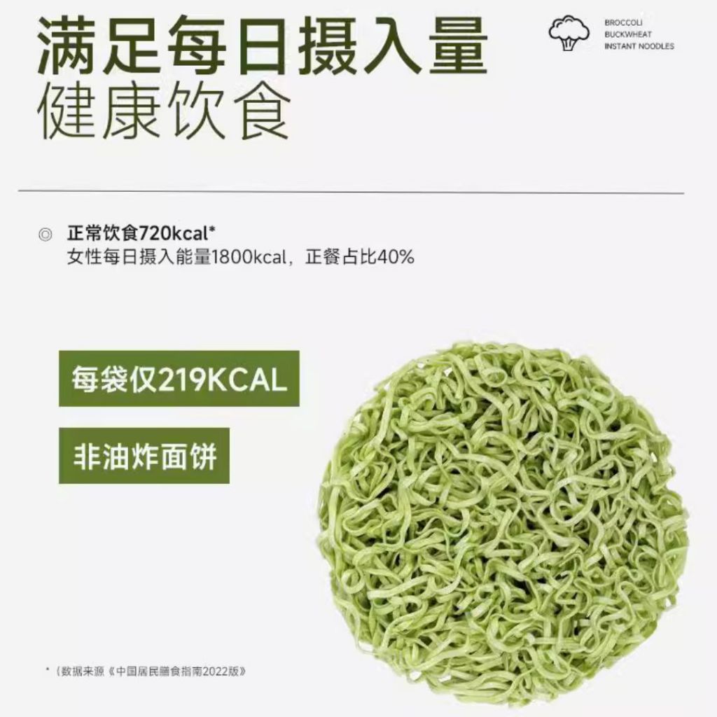 60g 0脂肪高蛋白高纤维 非油炸西兰花荞麦面 Fat Free High Protein Broccoli Buckwheat Noodle Broccoli Mee