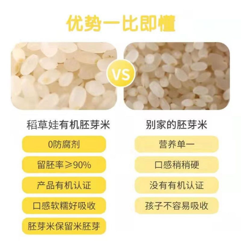 500g 稻草娃宝宝营养胚芽米 Organic Baby Germ Rice 软糯好消化 营养满满 Soft Germ Rice