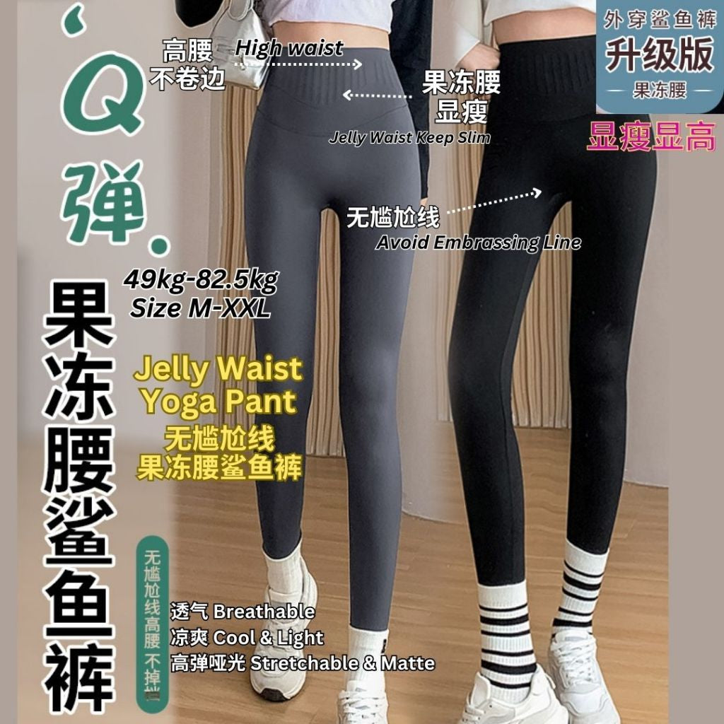 49-82.5kg 显瘦显高 果冻腰鲨鱼裤瑜伽裤 Jelly Waist Shark Pants Yoga Pants 外穿鲨鱼裤
