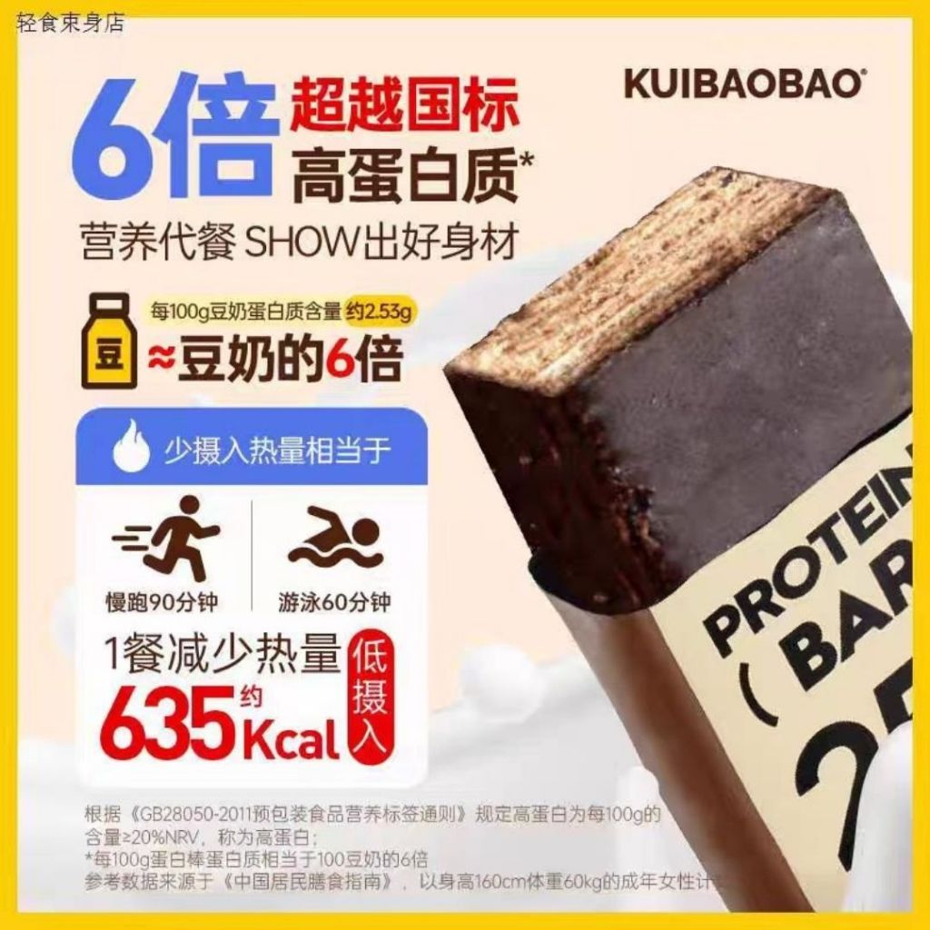 7stick条/box盒 无蔗糖高蛋白高纤维蛋白棒 No Sugar Added High Protein High Dietary Fiber Protein Bar 黑巧蛋白棒/可可蛋白棒/豆乳蛋白棒 Protein Bar