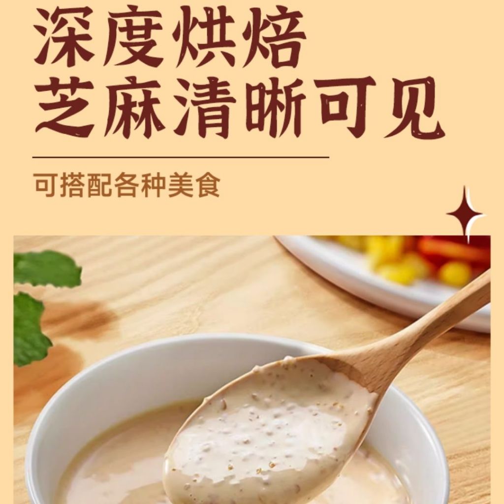 0蔗糖低脂奇亚籽芝麻沙拉酱 No Sugar Added Low Fat Chia Seed Sesame Salad Dressing 减脂期芝麻沙拉酱 清爽沙拉酱 Light Salad Dressing 松茸沙拉酱/羽衣甘蓝沙拉酱