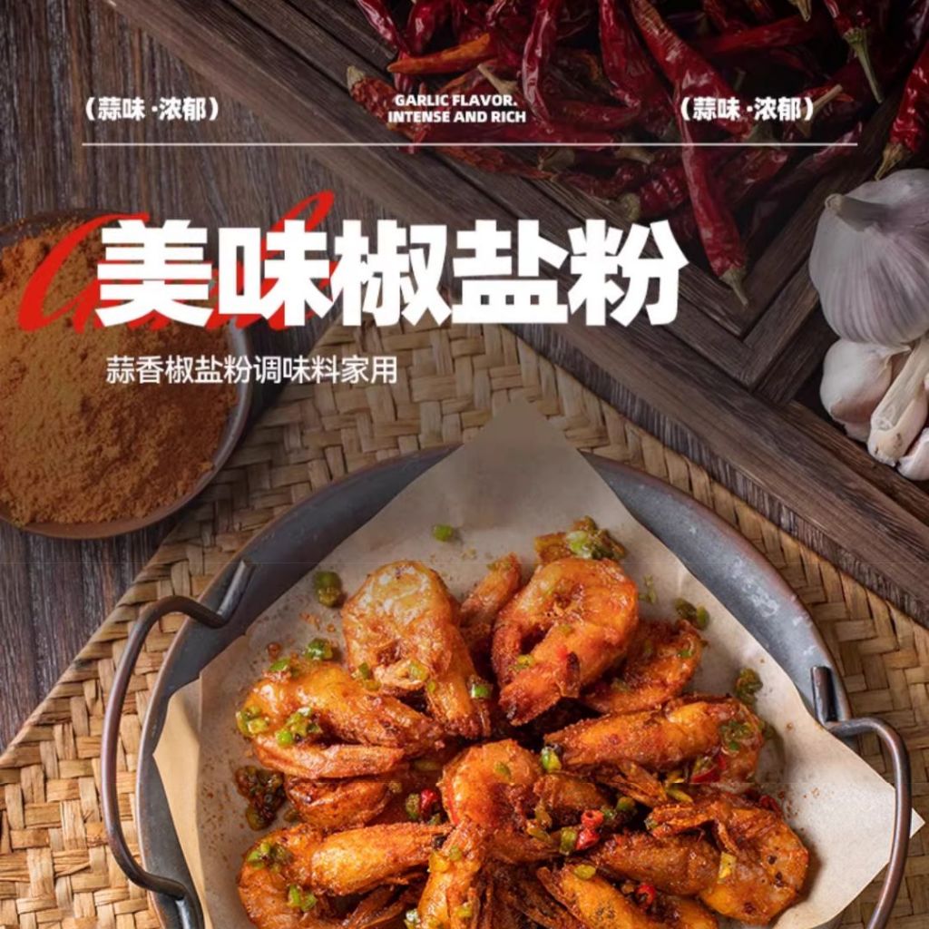 300g 蒜香椒盐粉/香辣椒盐粉/藤椒椒盐粉 Garlic Black Pepper Salt Powder/ Spicy Pepper Salt Powder/Vine Pepper Salt Powder烧烤佐料 炸鸡佐料
