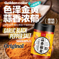 300g 蒜香椒盐粉/香辣椒盐粉/藤椒椒盐粉 Garlic Black Pepper Salt Powder/ Spicy Pepper Salt Powder/Vine Pepper Salt Powder烧烤佐料 炸鸡佐料
