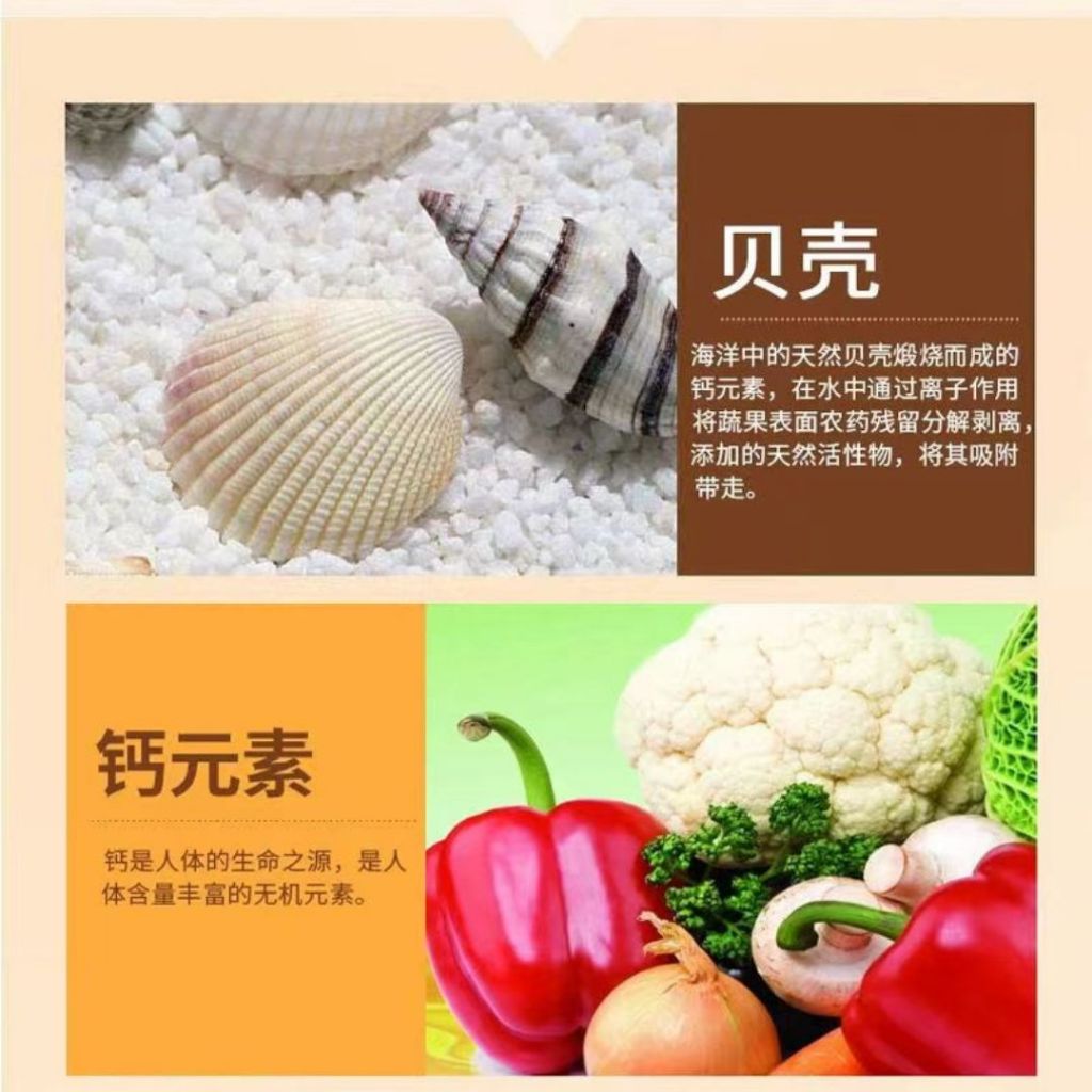 168g 除农药除激素 天然贝壳果蔬净 Natural Shell Vegetable & Fruit Wash Vegetable Wash Vegetable & Fruit Cleaning Wash 洗水果洗蔬菜