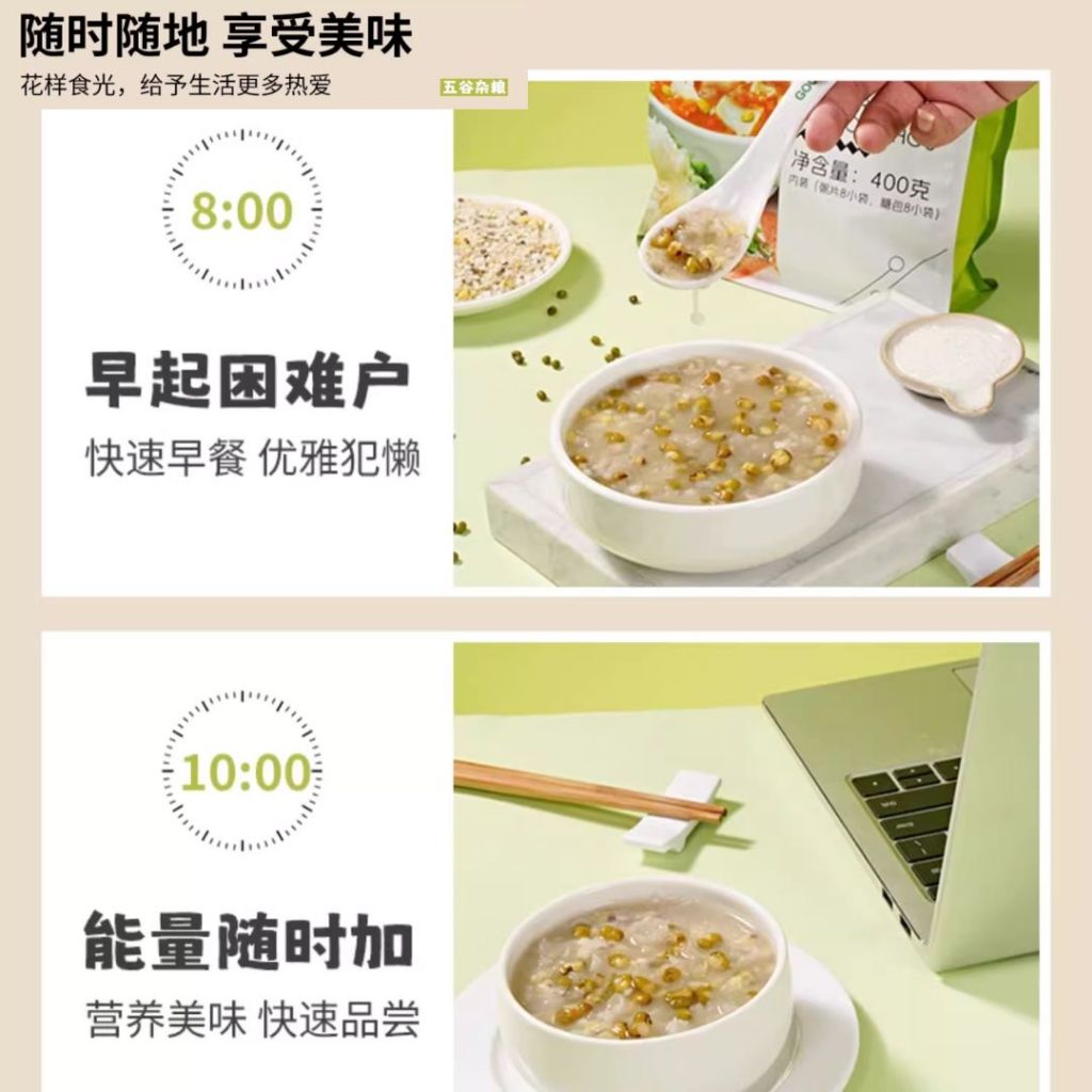 400g/bag包 1分钟即食甜粥  8小包 银耳绿豆粥/ 营养八宝粥/ 红糖红豆粥 1 Mins Instant Sweet Porridge Tremella Green Bean Porridge/Red Bean Porridge