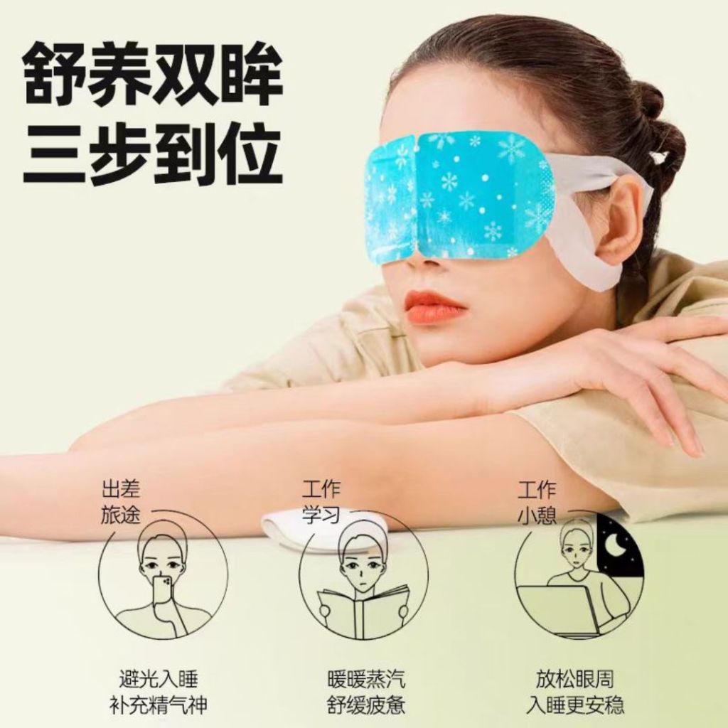Hydrogel Ice Cool Mint Eye Patch 水凝胶薄荷冰感眼贴 消肿舒缓消热 Non-Woven Fabric Mint Eye Mask 无纺布薄荷冰感眼贴 DHA Lutein Eye Patch 叶黄素冰感眼贴