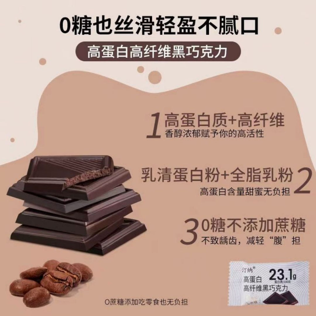120g 22-24pcs片 高蛋白高纤维0蔗糖72%黑巧克力 High Protein High Fiber 72% Dark Chocolate Prebiotic Chocolate益生元黑巧克力