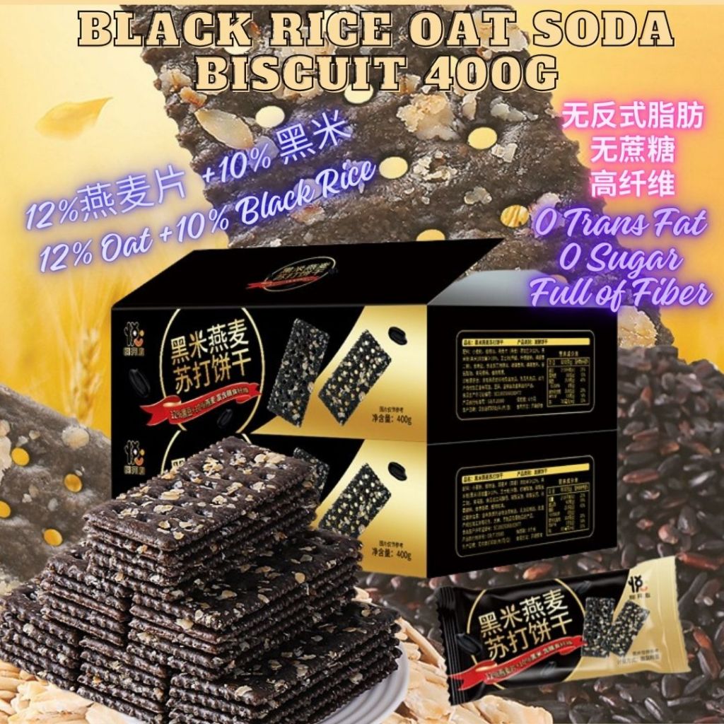 400g 0蔗糖0反式脂肪 高纤黑米燕麦苏打饼干 Sugar Free Trans Fat Free High Fiber Black Rice Oat Soda Biscuit