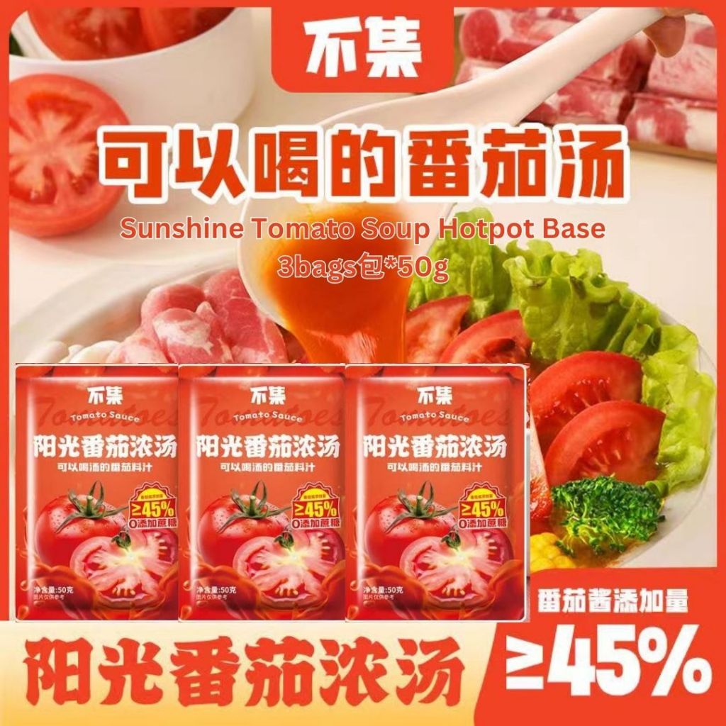 50g 无蔗糖阳光番茄浓汤 番茄汤底 Sunshine Tomato Soup Base Hotpot Soup Sugar Free Tomato Soup Base