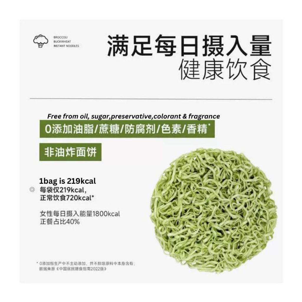 60g 0脂肪高蛋白高纤维 非油炸西兰花荞麦面 Fat Free High Protein Broccoli Buckwheat Noodle Broccoli Mee