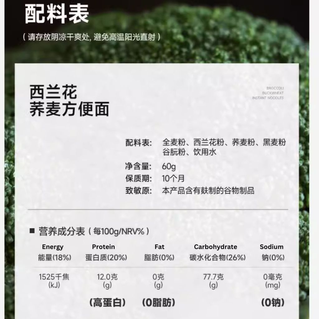 60g 0脂肪高蛋白高纤维 非油炸西兰花荞麦面 Fat Free High Protein Broccoli Buckwheat Noodle Broccoli Mee