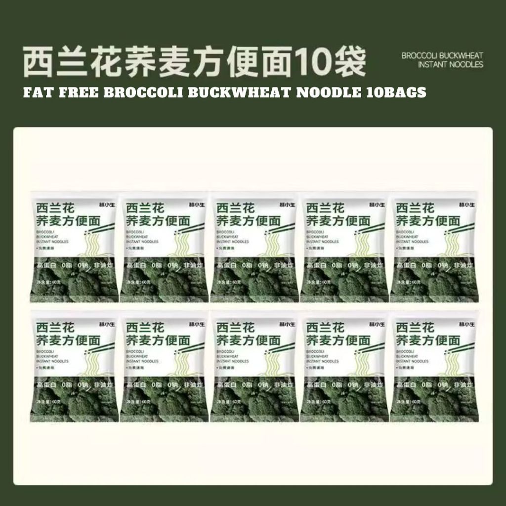 60g 0脂肪高蛋白高纤维 非油炸西兰花荞麦面 Fat Free High Protein Broccoli Buckwheat Noodle Broccoli Mee