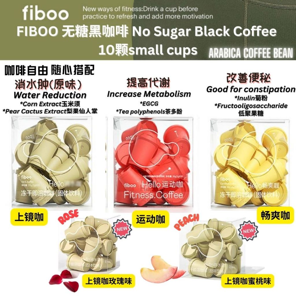 10颗cap/盒box FIBOO 无糖消水肿黑咖啡/益生元黑咖啡 Arabica Coffee Bean Coffee No Added Sugar Black Coffee 阿拉比卡咖啡豆黑咖啡