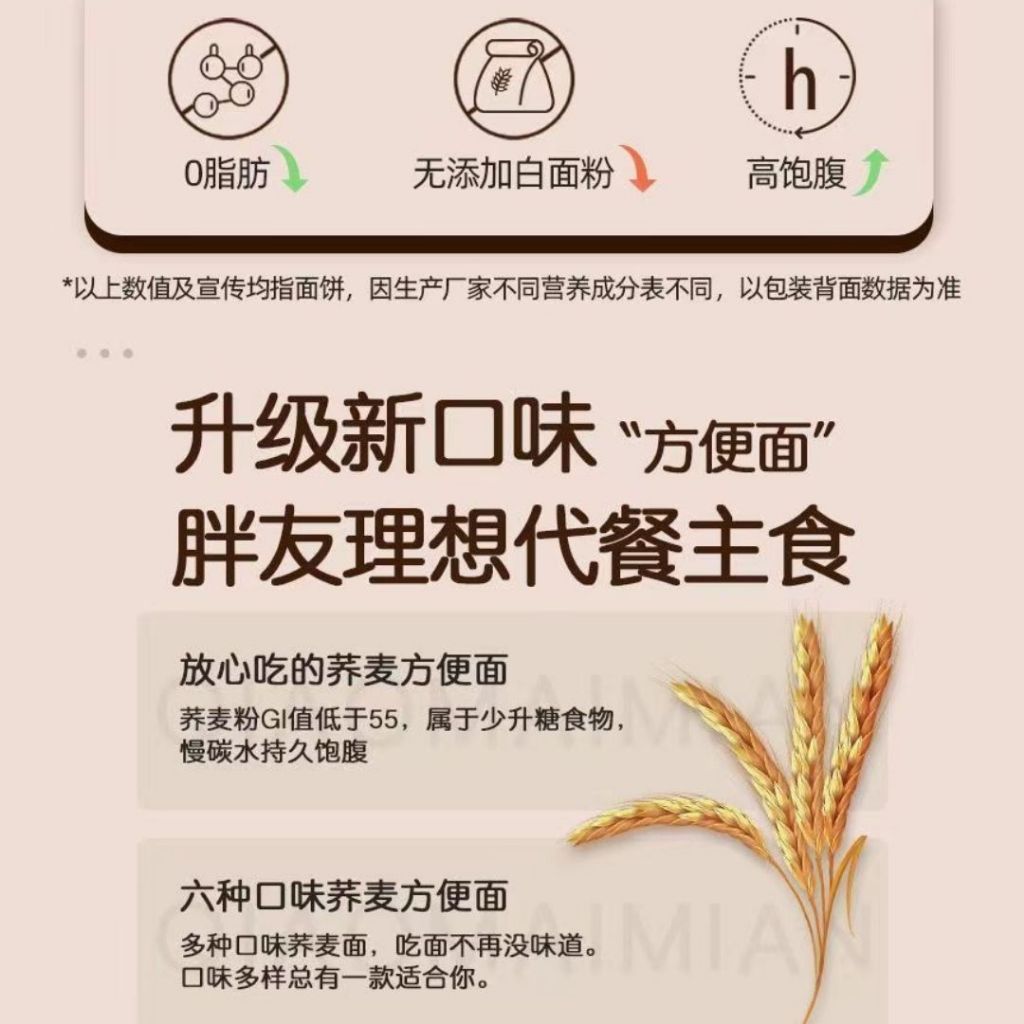 0脂肪非油炸低升糖荞麦拌面 *葱油/番茄/肉酱/咸蛋黄荞麦拌面 Fat Free Low GI Spring Onion/ Tomato/Salted Egg Buckwheat Noodle