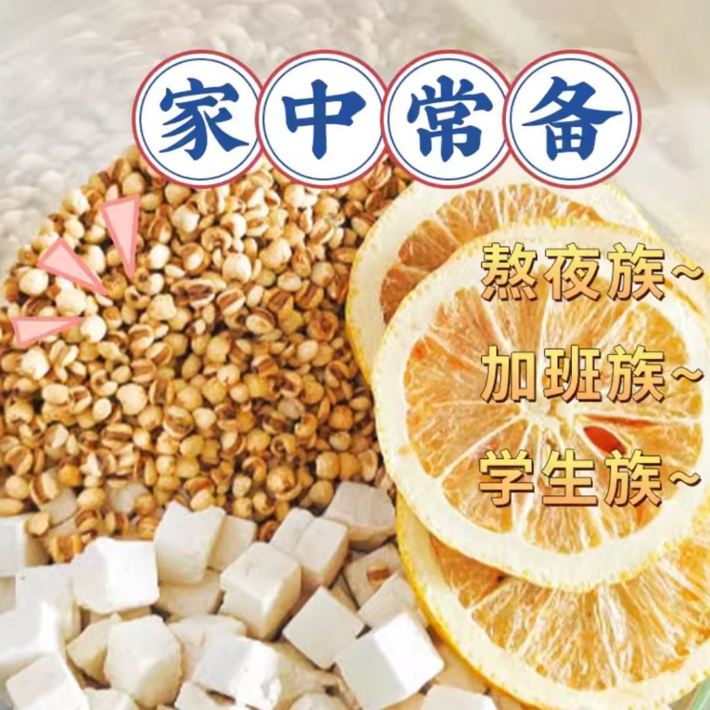 10 Sachets包独立装 祛湿美白 炒薏米柠檬茯苓草本配料  Lemon Barley Fuling Drink
