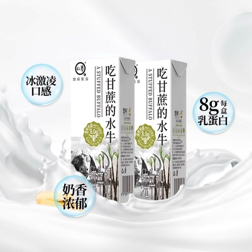 200ml*10btl瓶 悠纯认养 8.0g高蛋白吃甘蔗的水牛纯牛奶 High Protein 8.0g Protein Buffalo Pure Milk