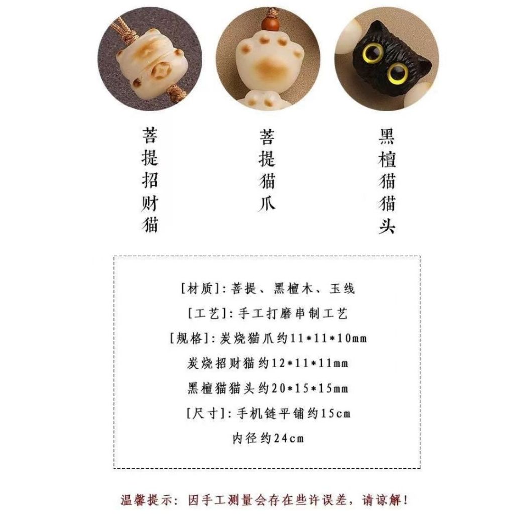 天然炭烧菩提招财猫手机绳 发财手机绳 Natural Bodhi Fortune Cat Phone Wrist Chain 辟邪朱砂招财猫手机链 Lucky Cinnabar Phone Wrist Chain