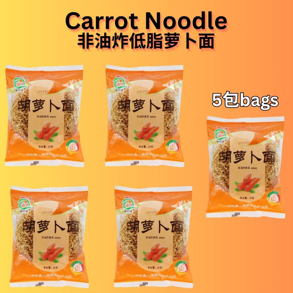 无色素非油炸 手工谷粮果蔬面 菠菜面/紫薯面/荞麦面/胡萝卜面/鸡蛋面 Non-Fried Low Fat Grain & Vegetable Noodle (Spinach / Carrot / Purple Potato)