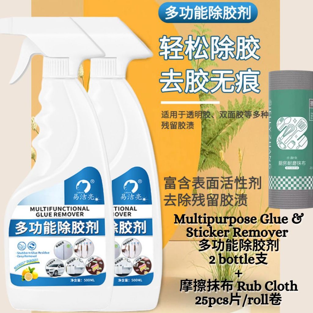 500ml 多功能除胶剂 Multipurpose Glue/Sticker Tapes Remover Spray 多功能粘胶去除剂强力除胶剂 不干胶贴纸粘胶去除剂