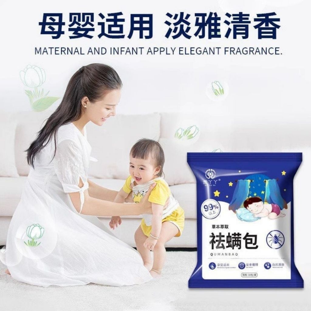 10pcs小袋/Pack包 贵丫丫 天然草本除螨包驱螨虫包 Natural Herbal Anti-mites Bag